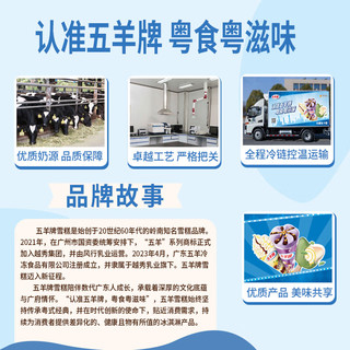 五羊牌【关晓彤”彤“款】甜筒雪糕五羊杯冰淇淋香芋冰激凌生鲜冷饮 【6支】桂香雪梨雪糕60g/支