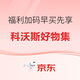 跟上科沃斯的特惠脚步，618清洁这么买就对了~