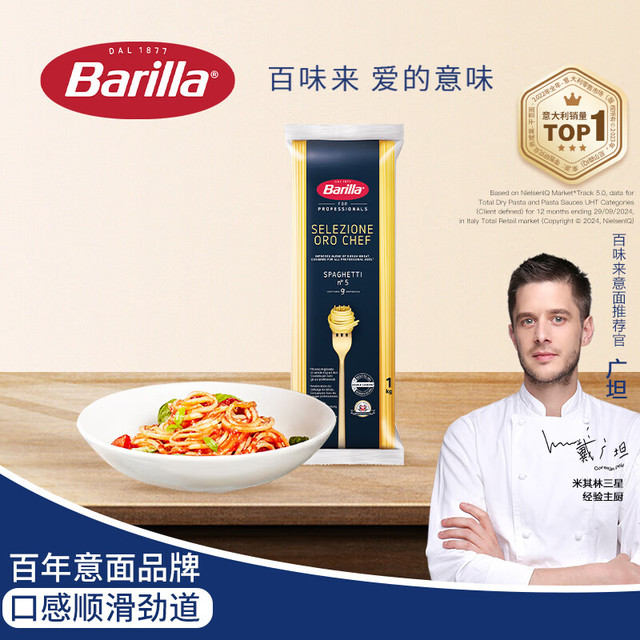 Barilla 百味来 Plus：百味来 #5 传统意大利面 1kg