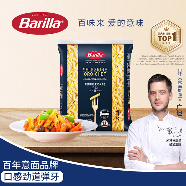 Barilla 百味来 Plus：百味来 #73 笔形 意大利面 1kg