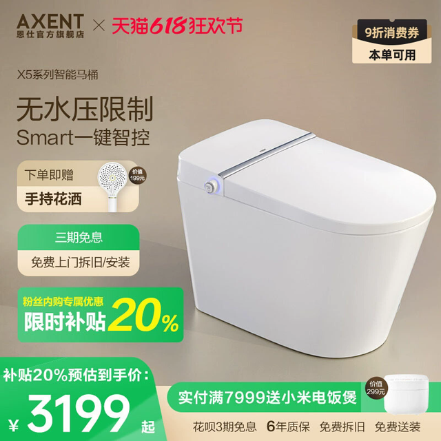 恩仕 AXENT 一键Smart智控X5 智能款 （送花洒，淘金币抵扣到手最低2777.66元）