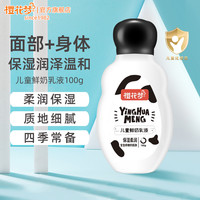 樱花梦 儿童水水嫩肤乳