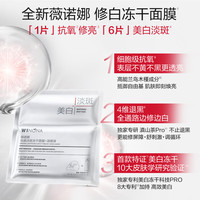 薇诺娜冻干面膜  修护补水保湿舒缓敏感肌可用男女士 【美白】修白冻干面膜3盒