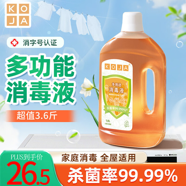 KOJA 多用途消毒液 衣物消毒水 1.8KG 家用杀菌消毒剂