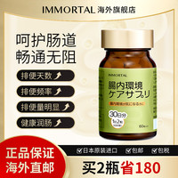 NAD immortal 肠胃益生菌 300mg/60粒 瓶装