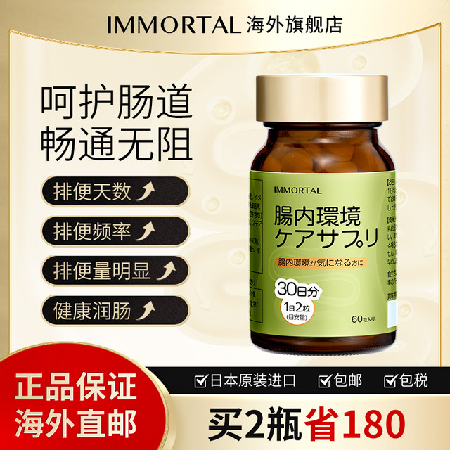 NAD immortal 肠胃益生菌 300mg/60粒 瓶装