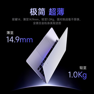 机械革命 星耀14 AI 9 H 365 120Hz高刷 16GB+1TB 星光白 笔记本电脑