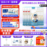 宜品小羊 蓓康僖宜品小羊婴幼儿配方羊奶粉1段800g*6罐0-6个月新生宝宝官方