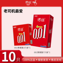 诺丝 老司机最爱  001 10只装