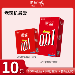 诺丝 老司机最爱  001 10只装