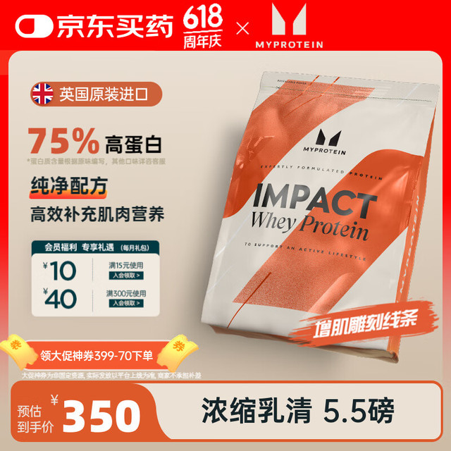 今日必买：MYPROTEIN 5.5磅乳清己能熊猫蛋白粉浓缩乳清蛋白质粉增肌运动健身英国进口 酸奶味V2