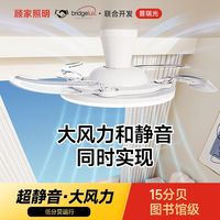 顾家卧室风扇灯一体电扇灯智能语音吊扇灯声控餐厅卧室书房吸顶灯
