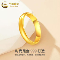 中国黄金(CHINA GOLD)黄金光面戒指男女宽面素圈情侣足金指环手饰生日520礼物送男女友 光圈戒指 约0.5g 12#
