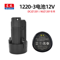 东成东成充电式手电钻DCJZ1201E型电机开关电池充电器齿轮箱夹头 东成1201电池1220-3