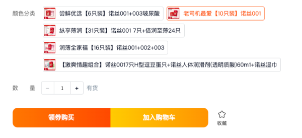 诺丝 老司机最爱  001 10只装