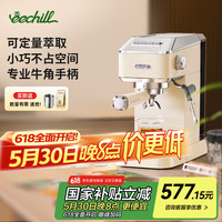 艺趣 eechill艺趣咖啡机专业家用小型意式半自动浓缩美式蒸汽一体贝塔β打奶泡 波希米亚白