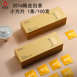 好茶农福鼎老白茶陈皮白茶饼干方片茶50片*2克盒装共100克
