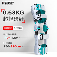 佳普 医用碳纤膝关节固定支具可调器支架盖髌骨骨折半月板韧带术后护具 医用碳纤维旗舰款
