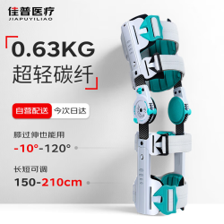 佳普 医用碳纤膝关节固定支具可调器支架盖髌骨骨折半月板韧带术后护具 医用碳纤维旗舰款