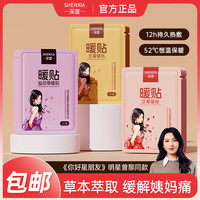 深厦 艾草益母草生姜简装暖宝宝贴女大姨妈生理期宫暖贴热敷帖暖身贴