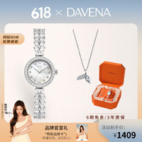  Davena 蒂玮娜 女士美人鱼手表 61638-101 银色珍珠白项链礼盒+手镯