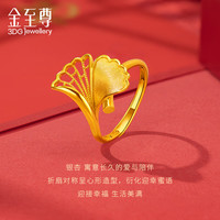 金至尊（3D-GOLD)银杏叶黄金戒指女款素圈足金戒指黄金首饰计价 金重4.97克以证签多退少补