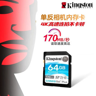 金士顿单反数码相机SD大卡高速储蓄卡CANVAS GO PLUS 高清4K录像A2V30U3适用佳能尼康索尼富士SDXC内存卡 金士顿SD蓝卡 512G 读取170mb/s写入90mb/s