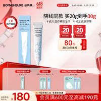 伯纳赫 BONNEHEURE 医用胶原蛋白修复软膏敷料 适用于非慢性创面及周围皮肤的护理 霜剂20g