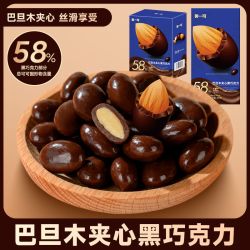 巴旦木夹心巧克力纯可可脂黑巧克力坚果巧克力独立包装休闲零食