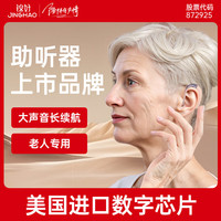 锦好 老年人助听器 耳背式大功率老人耳聋 超大功率|数字芯片|中度重度听损者适用