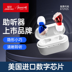 锦好 老年人助听器 老人耳内式助听 轻度中度听损者适用