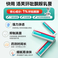 洛芙 环吡酮胺乳膏30g*3治疗脚气止痒脱皮烂脚丫真菌感染自营抗菌角化型干裂脚气药乳膏灰指甲专用药