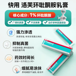 洛芙 环吡酮胺乳膏30g*3治疗脚气止痒脱皮烂脚丫真菌感染自营抗菌角化型干裂脚气药乳膏灰指甲专用药