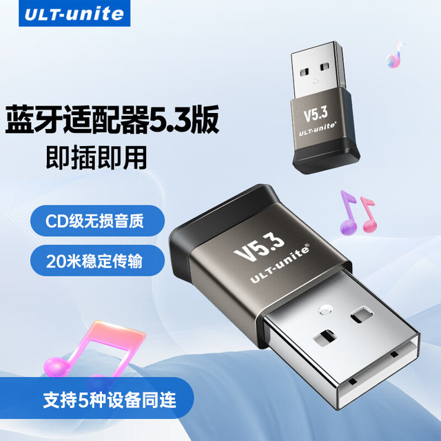 优籁特 ULT-unite USB蓝牙适配器5.3/5.4 接收器音频发射器 笔记本台式机电脑接无线蓝牙耳机手柄鼠标键盘 免驱动/20米传输距离/稳定低延迟