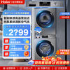 海尔 Haier 智家统帅 Leader10kg直驱变频全自动家用一级波轮洗衣机