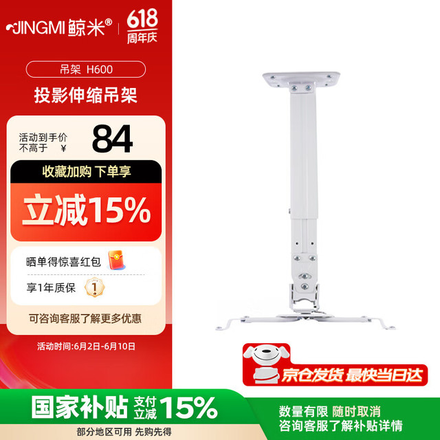 鲸米 投影仪吊架H600吊装壁挂支架伸缩长度40-60CM适配单孔三/四孔投影机多功能投影吊架
