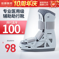 佳普 医用跟腱靴踝关节固定支具跟腱断裂术后康复石膏鞋助行脚骨折扭伤 足踝固定无气囊S