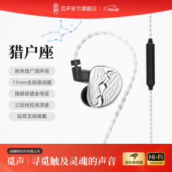 觅声 Misiom 猎户座HiFi有线耳机入耳式高音质发烧级电脑电竞游戏高端高品质可换线听歌K歌耳塞 3.5mm带麦克风-赠typec转接头
