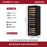 VINOPRO 维品诺BI-323T嵌入式恒温红酒柜三温区风冷无霜静音实木