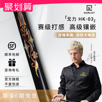 戈力 GORLEY HK03台球杆小头杆手工杆实木一体通杆桌球斯诺克中式黑八