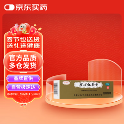 京万红 软膏 20g 活血解毒 消肿止痛 去腐生肌 用于轻度水 烫伤 疮疡肿痛 创面溃烂