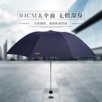 雨伞八骨商务晴雨两用坚固耐用大伞面太阳伞男女折叠伞