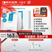 可复美 Comfy 重组胶原蛋白敷料（方形10贴）面部项目前后创面愈合 缓解泛红敏感肌肤痤疮皮炎 减轻色素沉着