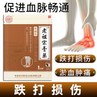 老祖宗膏藥 颈椎病肩周炎膝盖疼痛腰肌劳损风湿关节骨质增生跌打远红外磁疗贴 12贴