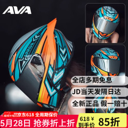 AVA 红箭 摩托车头盔 电光橙 S (55cm-56cm)