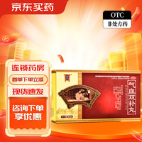 御室 [御室] 气血双补丸 9g*18袋/盒 补气养血气虚血亏少气懒言语言低微四肢无力经血不调 1盒装