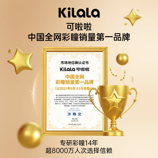 可啦啦（Kilala）元气公式美瞳半年抛彩色近视隐形眼镜1片装淡味因素375度 一副拍2【空气感】14.2淡味因素