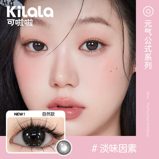 可啦啦（Kilala）元气公式美瞳半年抛彩色近视隐形眼镜1片装淡味因素375度 一副拍2【空气感】14.2淡味因素