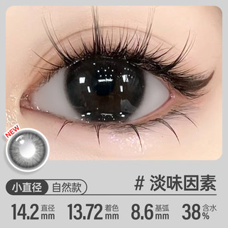 可啦啦（Kilala）元气公式美瞳半年抛彩色近视隐形眼镜1片装淡味因素375度 一副拍2【空气感】14.2淡味因素