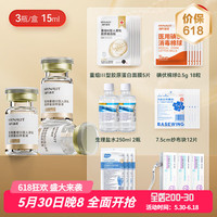 海氏海诺 医用重组胶原蛋白修复敷料透明质酸钠修复液基础水光西林瓶精华液 胶原蛋白3瓶/15ml